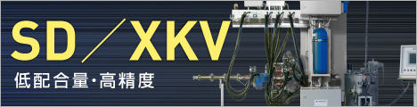 混合機 SD-XKV
